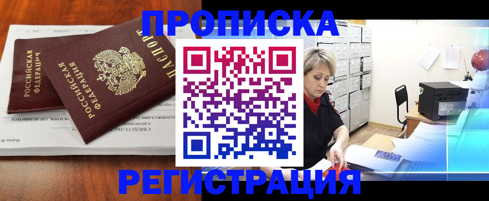 прописка в квартире в Котласе