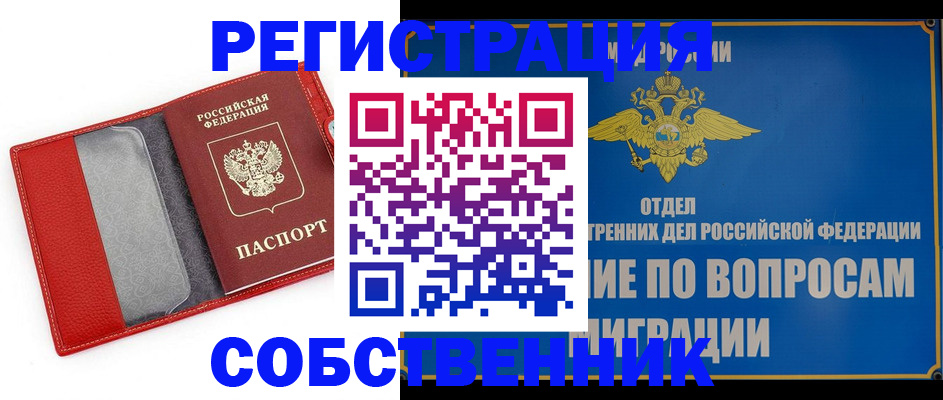 купить прописку в Котласе